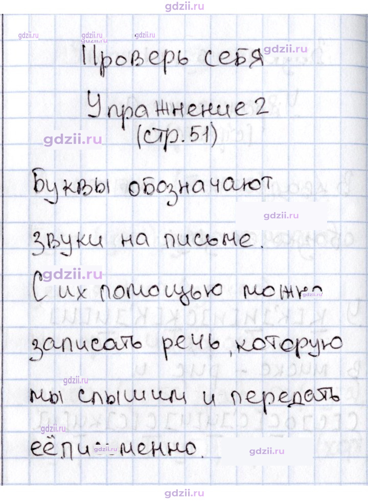 Скан решения номера 51