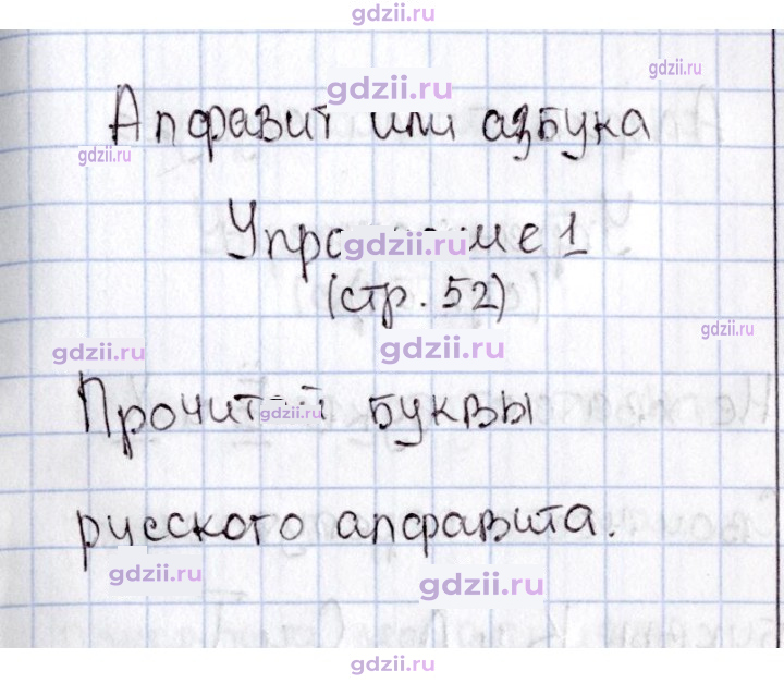 Скан решения номера 52