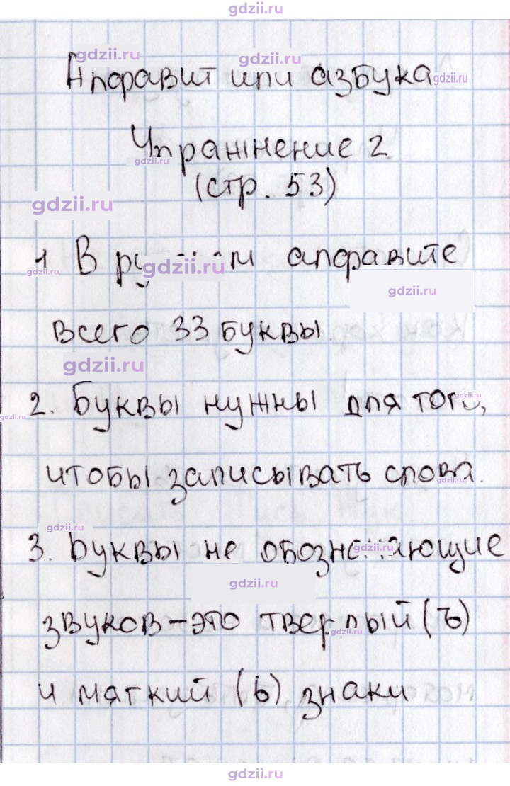 Скан решения номера 53
