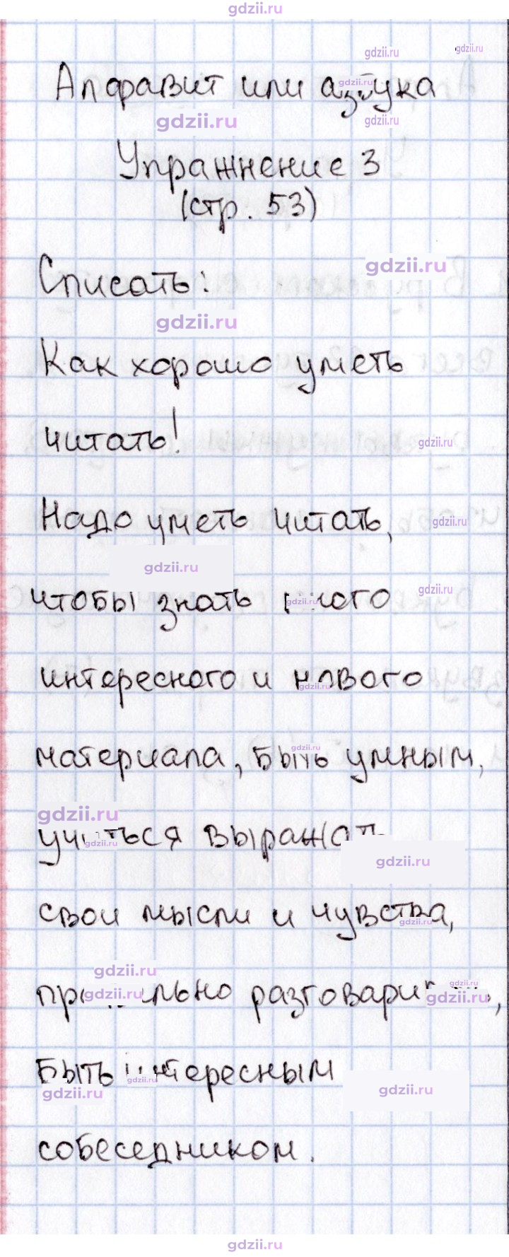 Скан решения номера 53