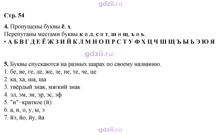 Скан решения номера 54