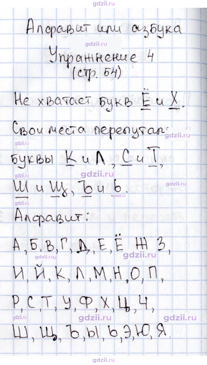 Скан решения номера 54