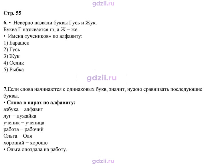 Скан решения номера 55