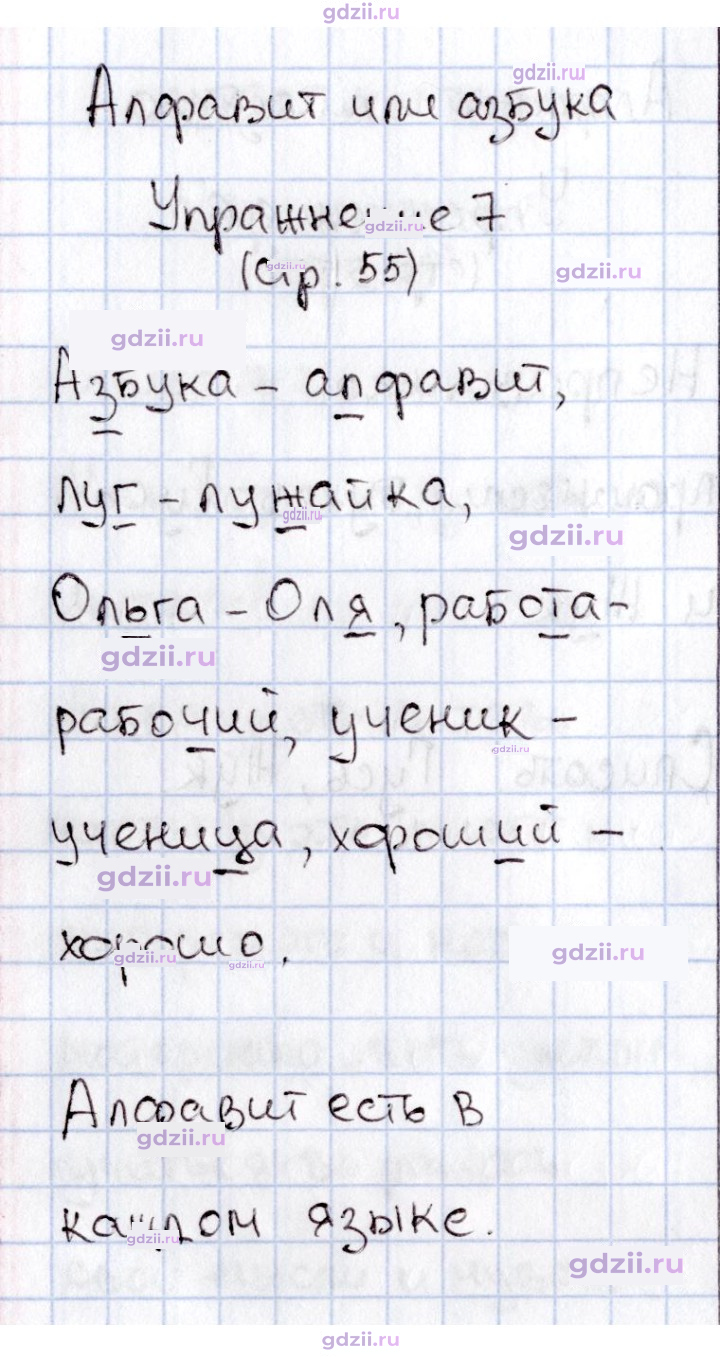 Скан решения номера 55