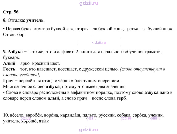 Скан решения номера 56