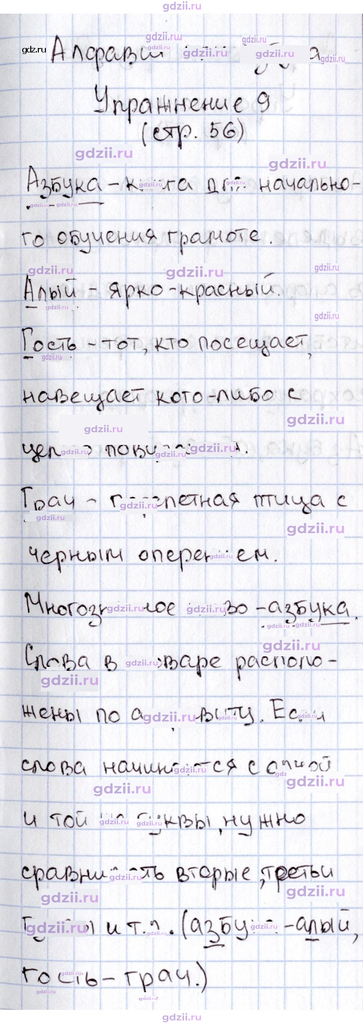 Скан решения номера 56