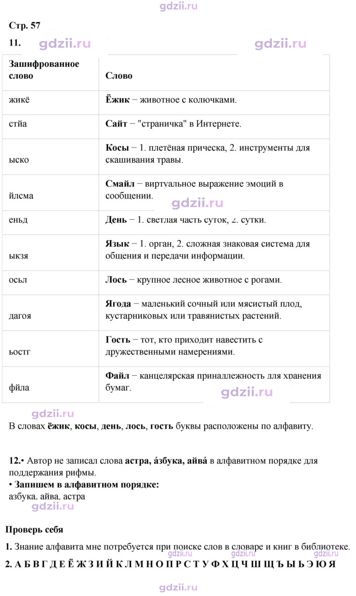 Скан решения номера 57