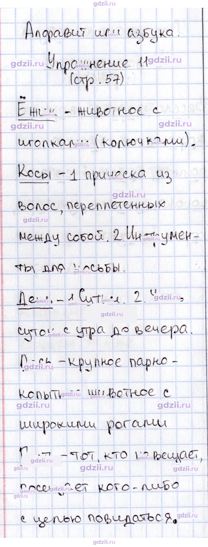Скан решения номера 57