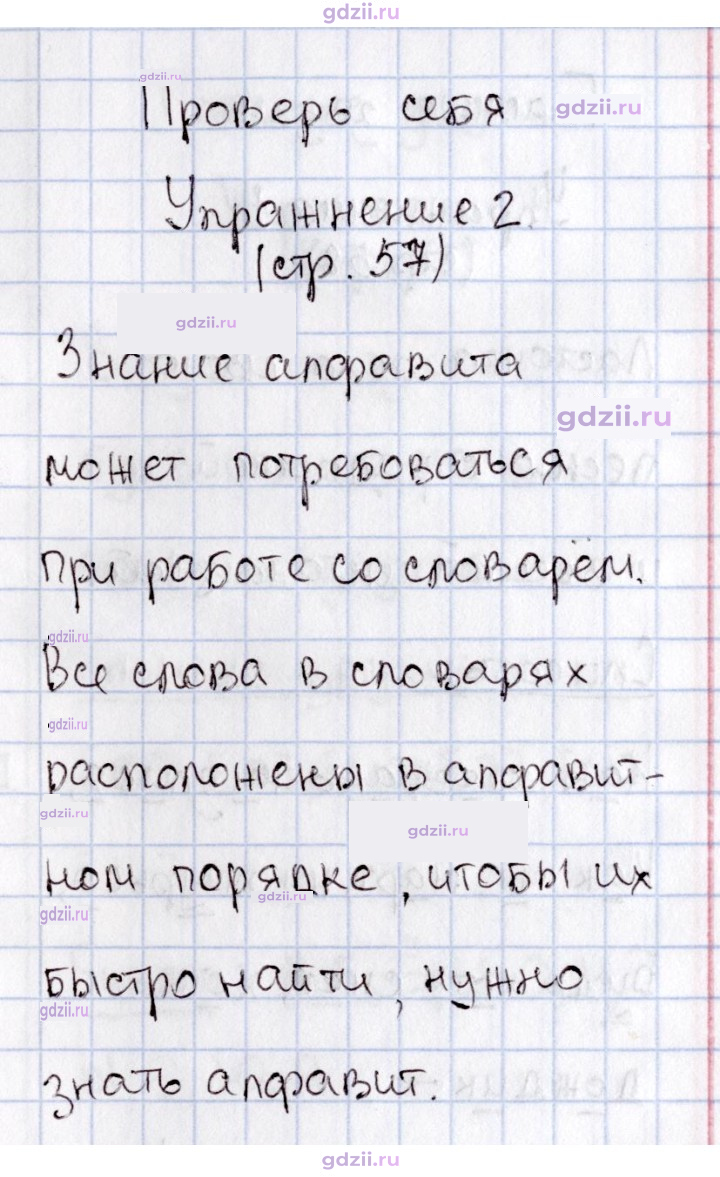 Скан решения номера 57