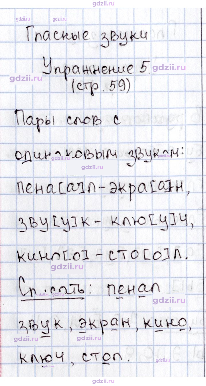 Скан решения номера 59