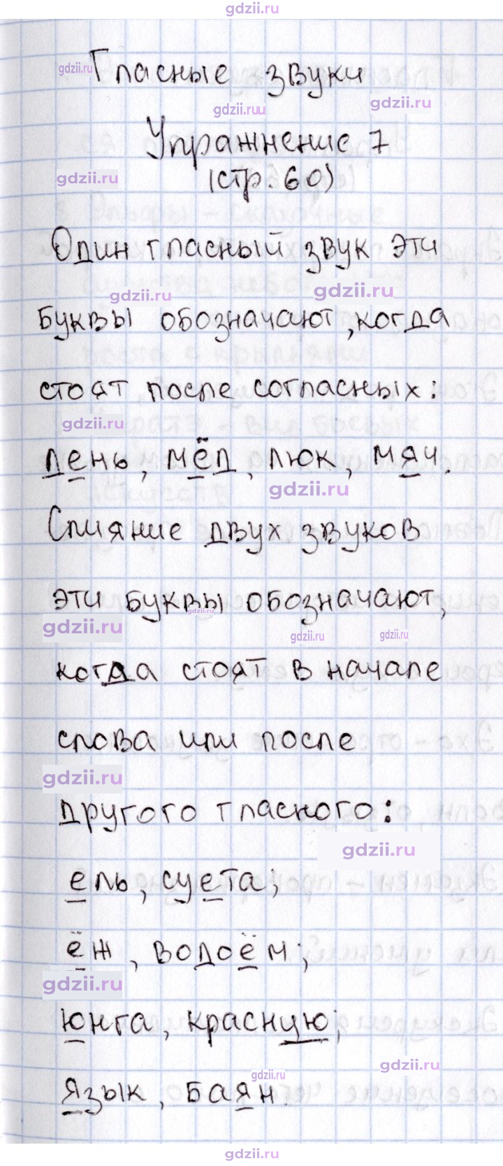 Скан решения номера 60