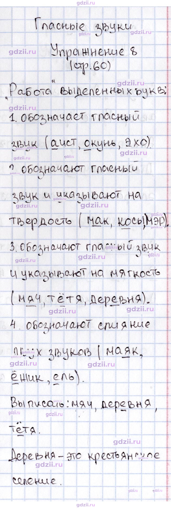 Скан решения номера 60