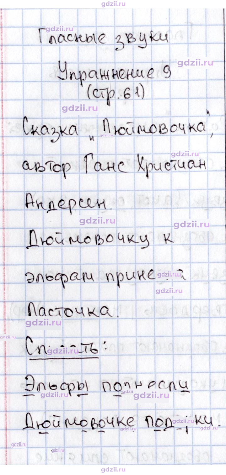 Скан решения номера 61