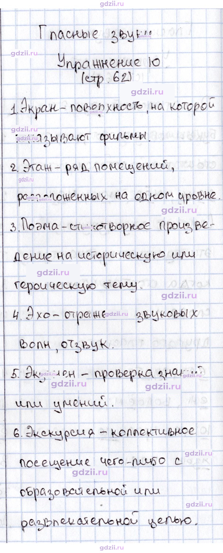 Скан решения номера 62