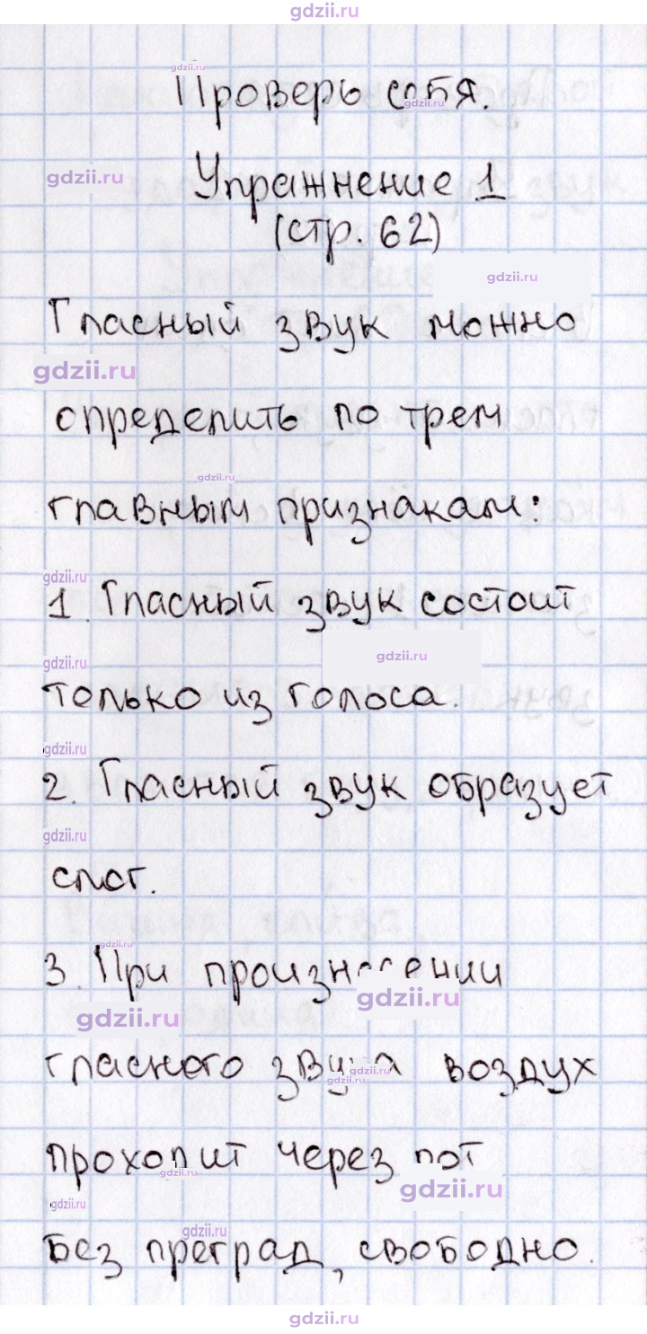 Скан решения номера 62