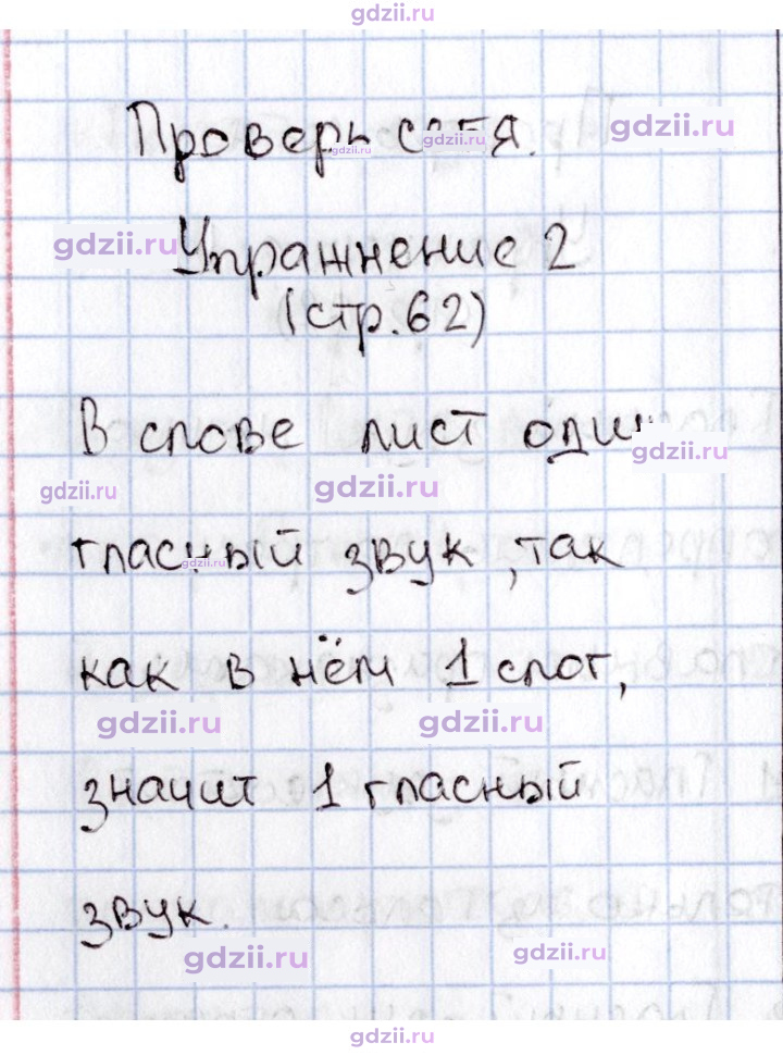 Скан решения номера 62
