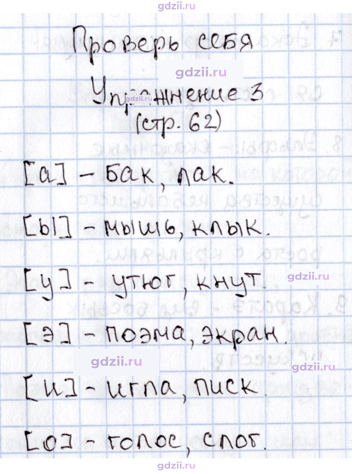Скан решения номера 62