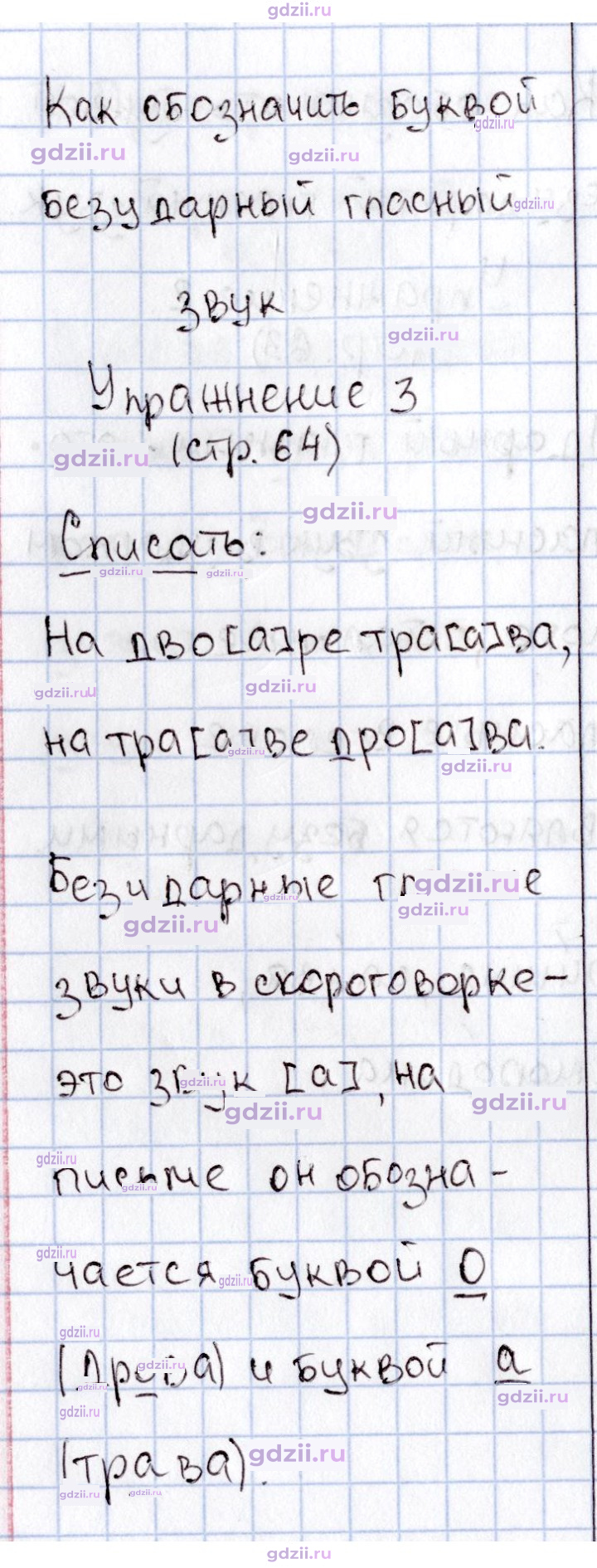 Скан решения номера 64