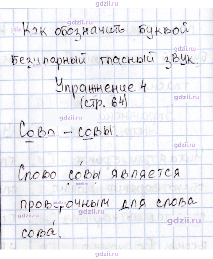 Скан решения номера 64