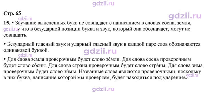 Скан решения номера 65