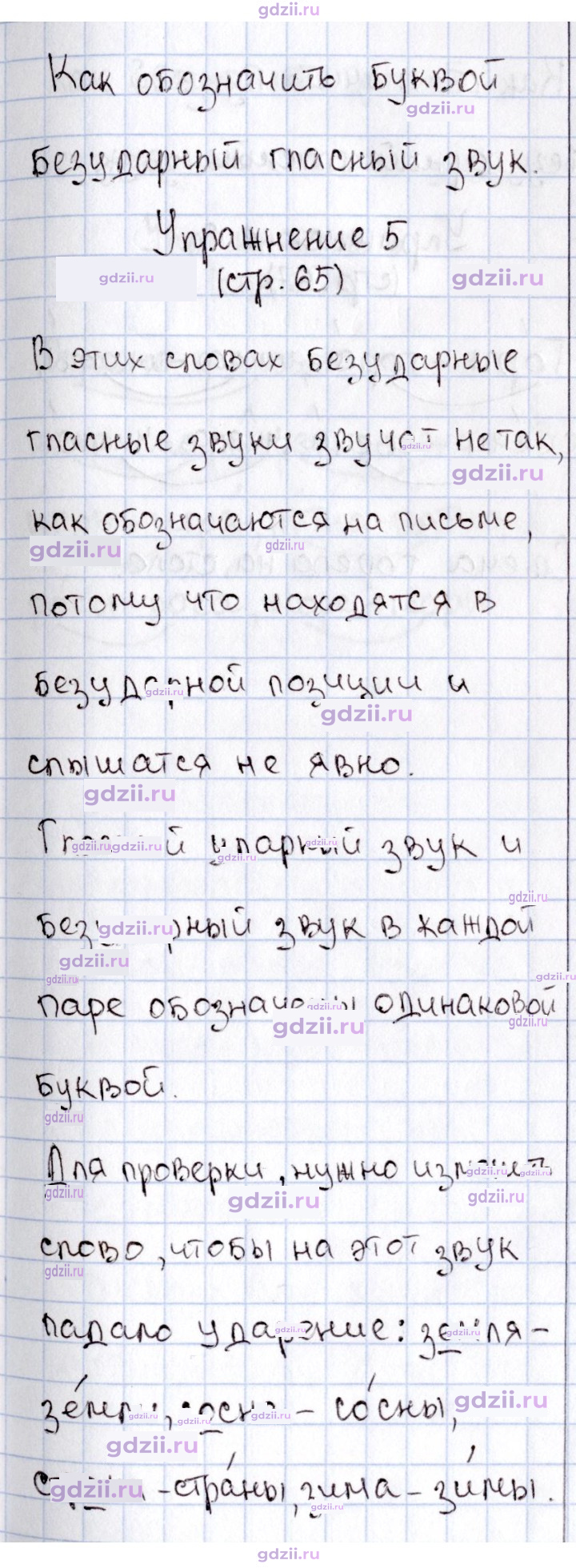 Скан решения номера 65