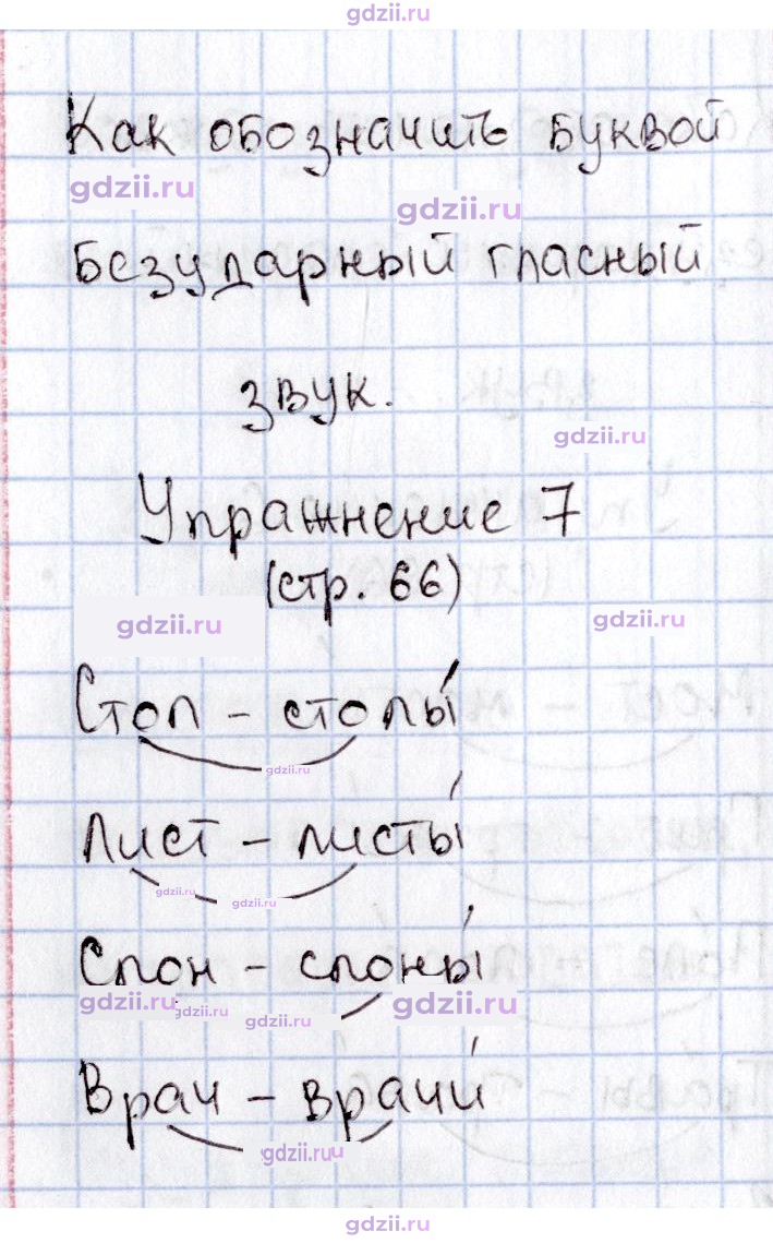 Скан решения номера 66