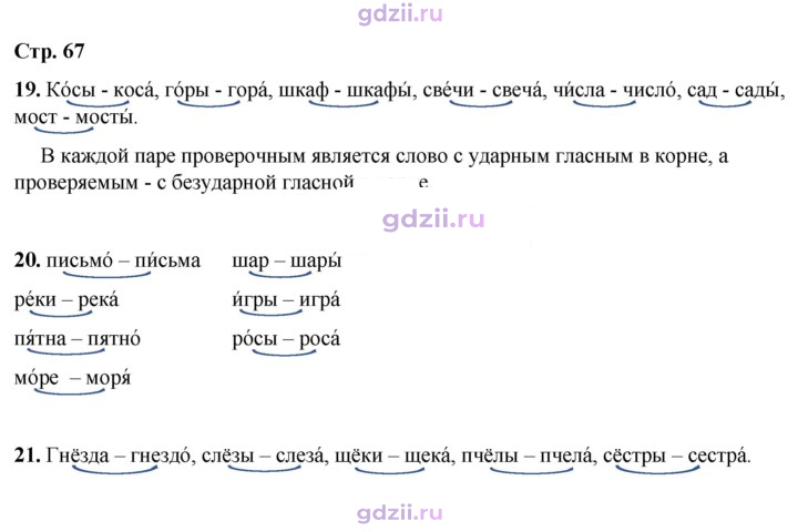 Скан решения номера 67