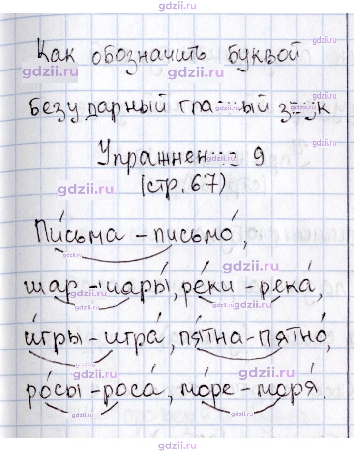 Скан решения номера 67