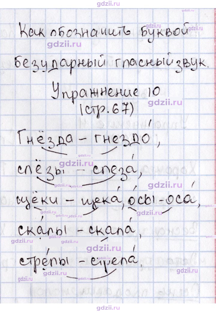 Скан решения номера 67