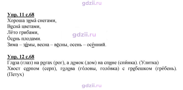 Скан решения номера 68