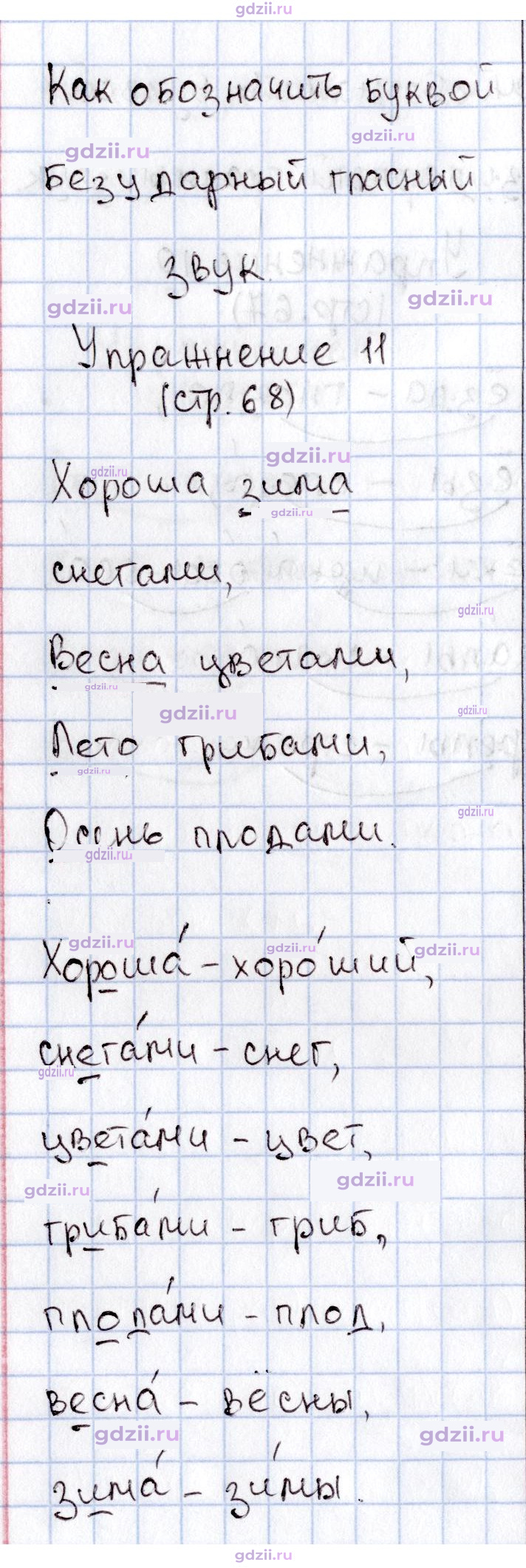 Скан решения номера 68