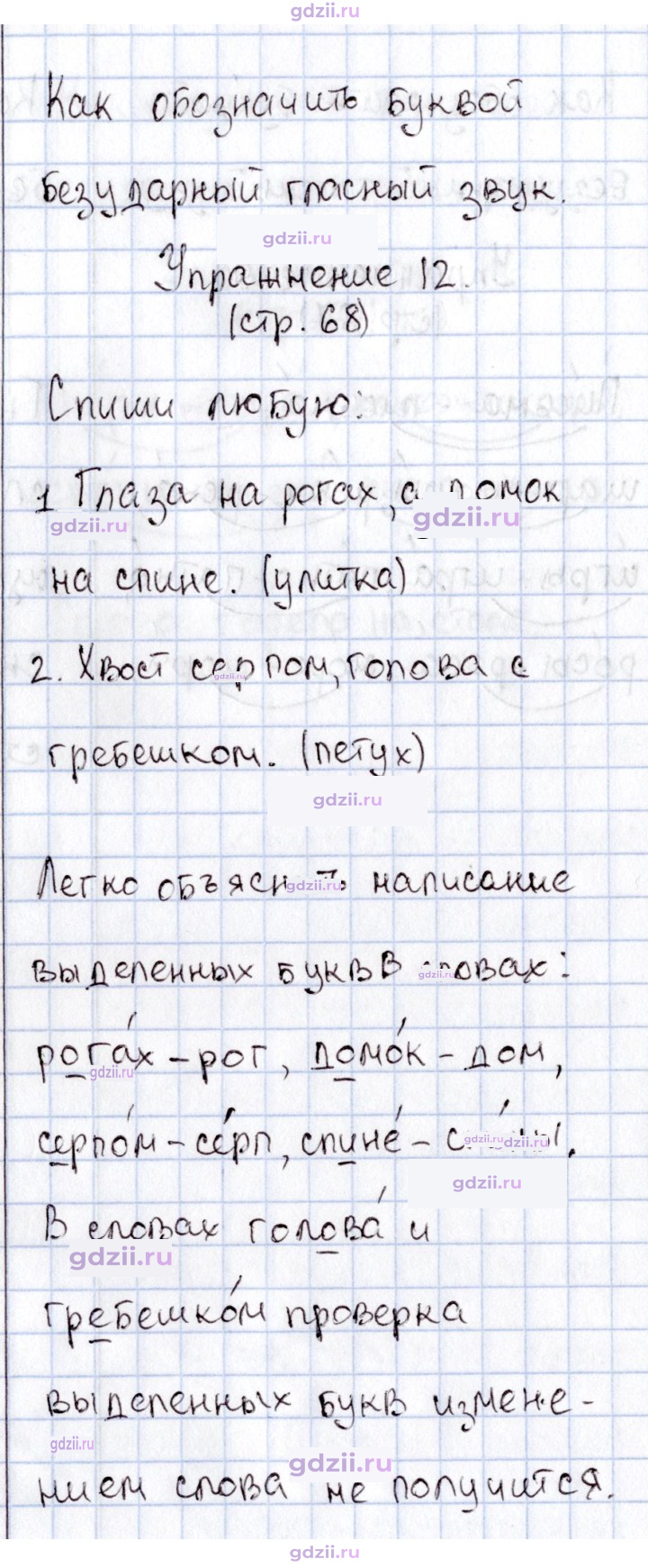 Скан решения номера 68