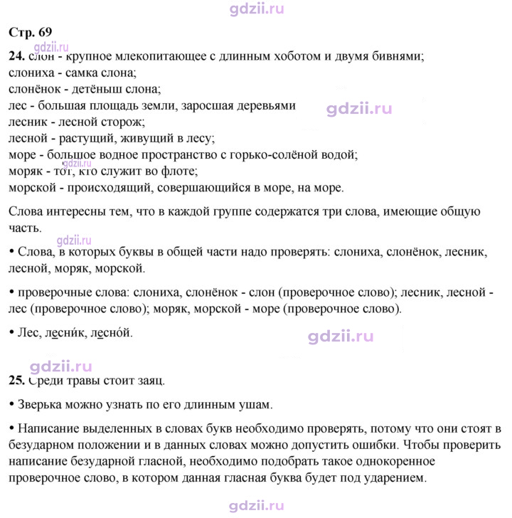 Скан решения номера 69