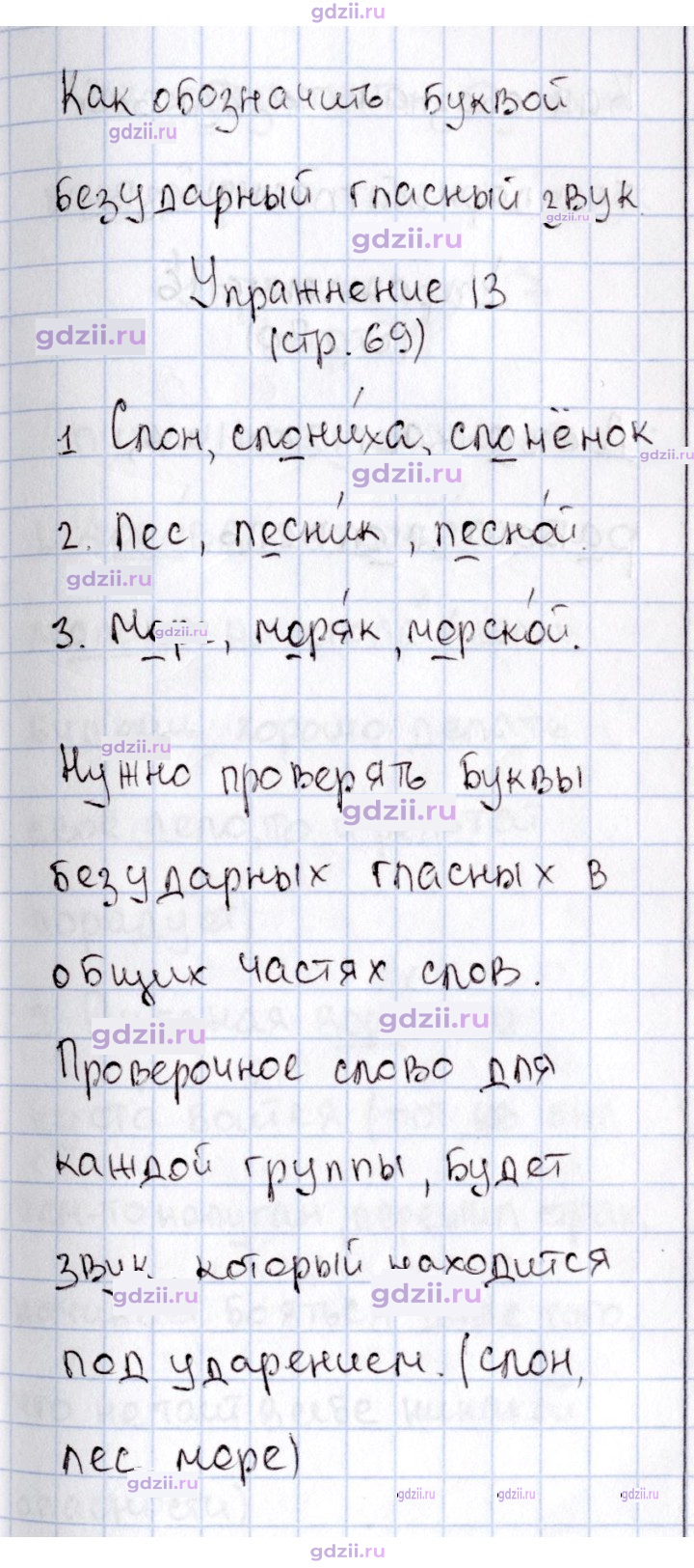 Скан решения номера 69