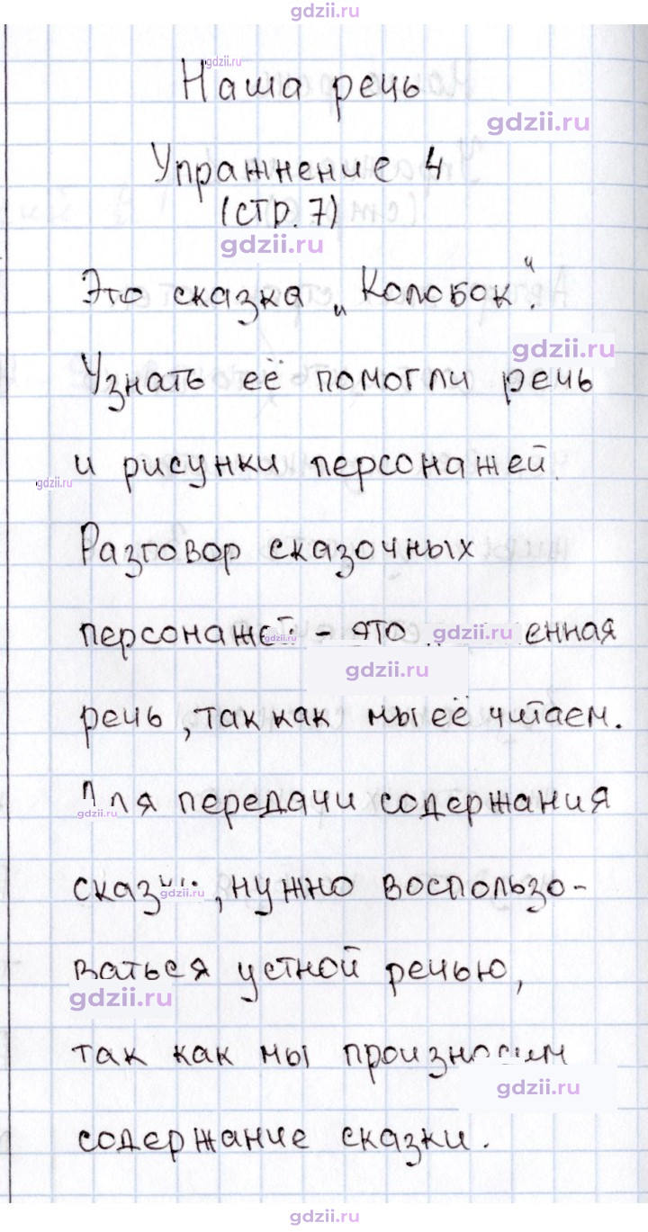 Скан решения номера 7