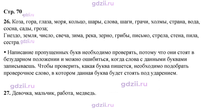 Скан решения номера 70