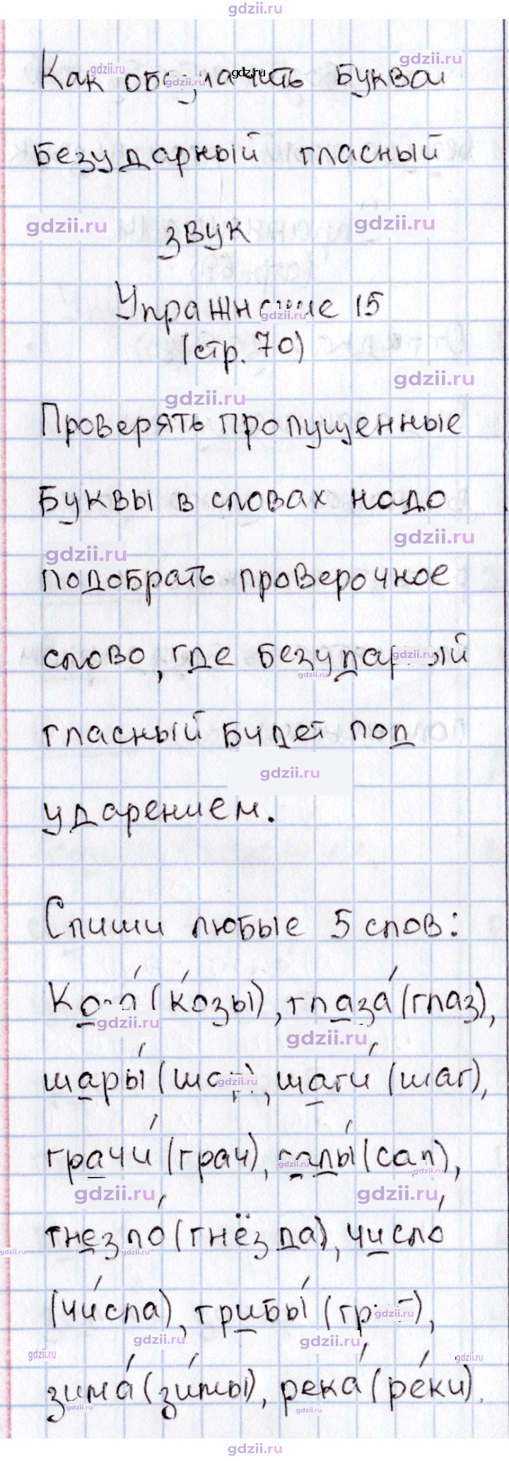 Скан решения номера 70
