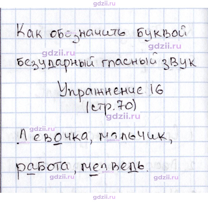 Скан решения номера 70