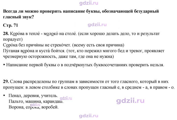 Скан решения номера 71