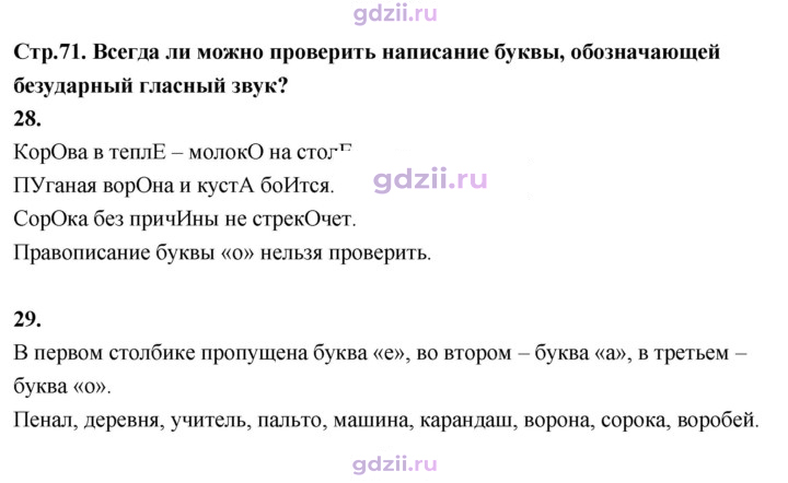 Скан решения номера 71