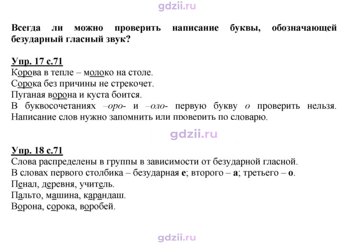 Скан решения номера 71