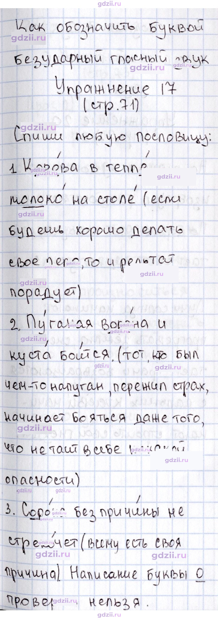 Скан решения номера 71