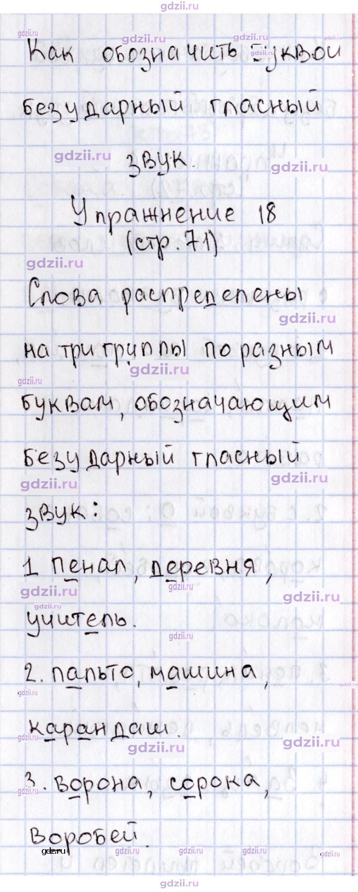 Скан решения номера 71