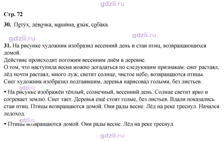 Скан решения номера 72