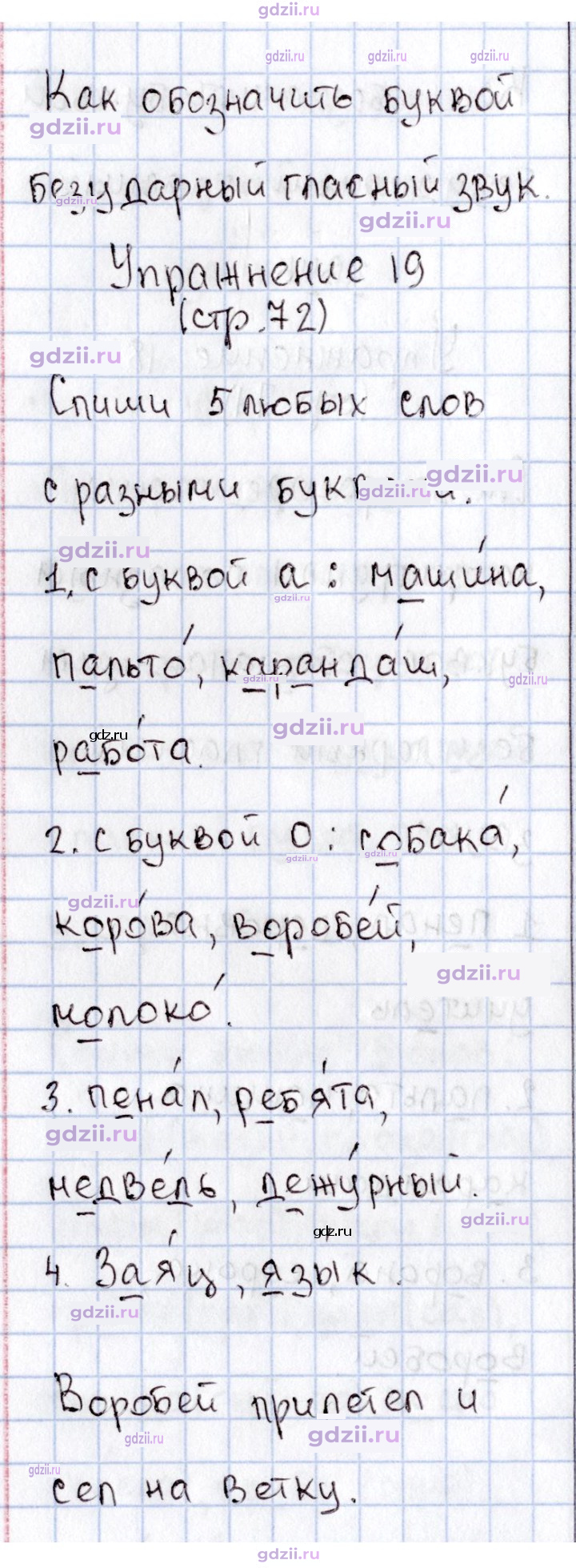 Скан решения номера 72