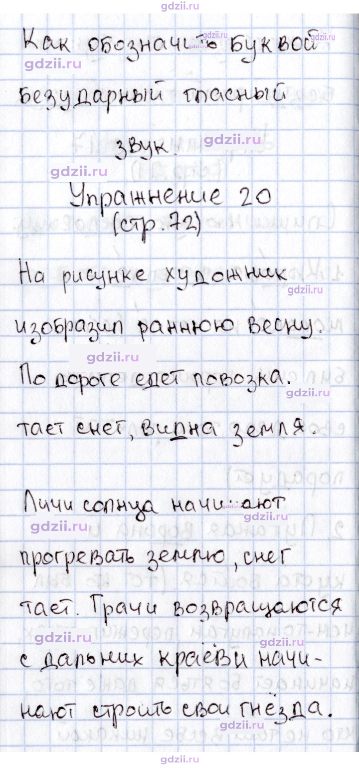 Скан решения номера 72