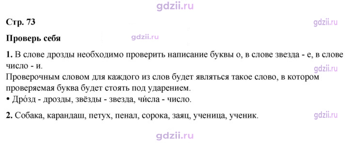 Скан решения номера 73