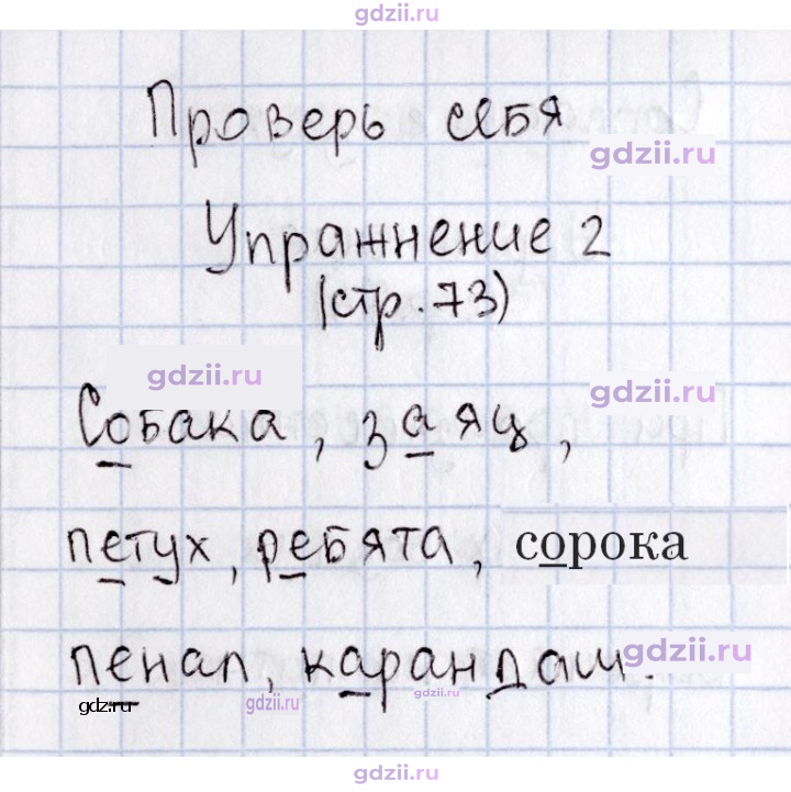 Скан решения номера 73