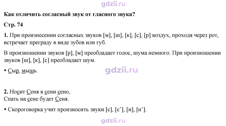 Скан решения номера 74