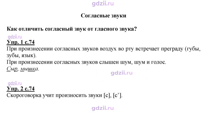Скан решения номера 74